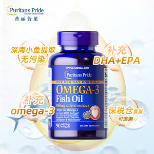 普丽普莱高浓度欧米伽3进口dha深海鱼油omega3软胶囊成人epa