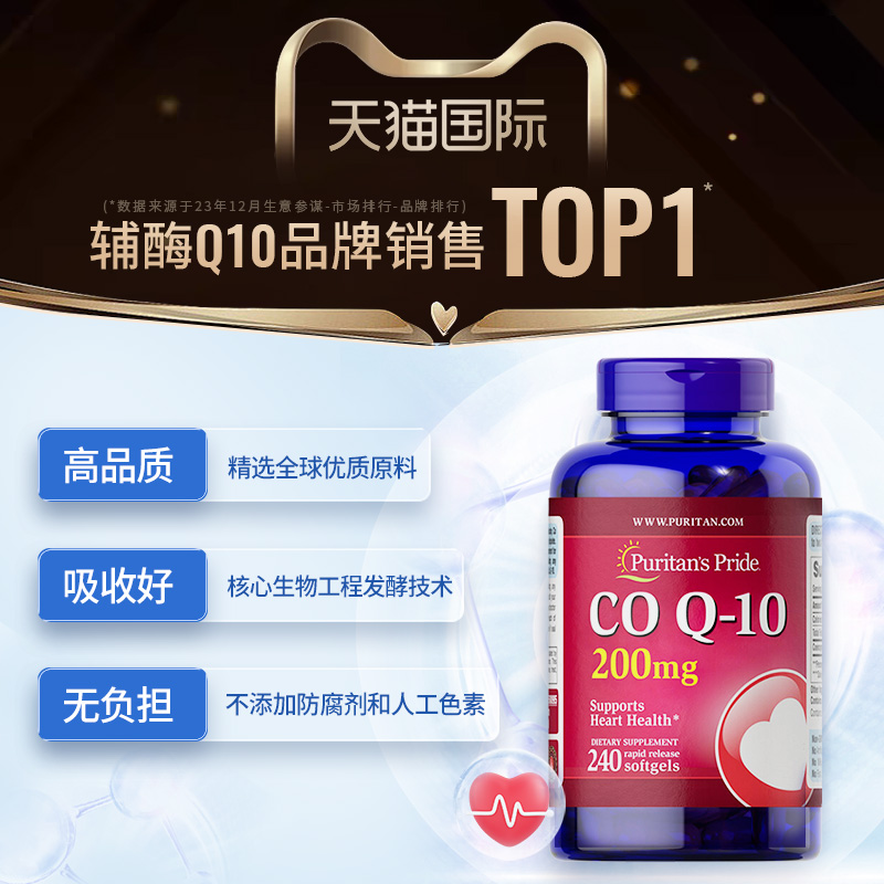 普丽普莱辅酶q10软胶囊美国原装进口保护心肌coq10心脏素保健ql0 - 图0