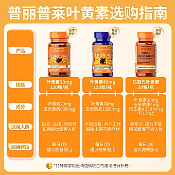普丽普莱进口叶黄素软胶囊20mg*120粒[45元优惠券]-寻折猪