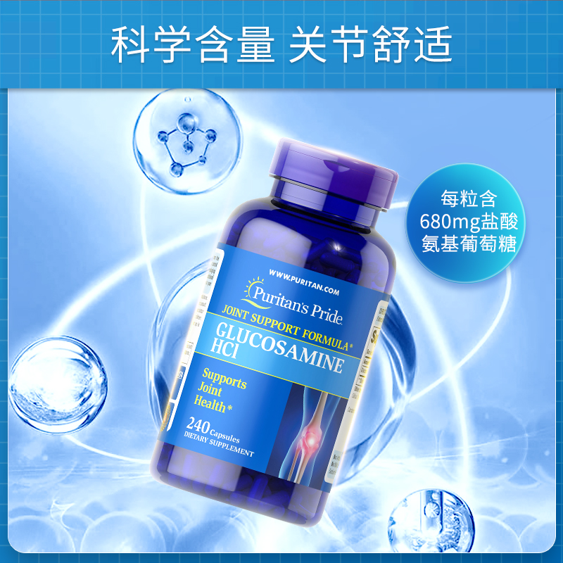 普丽普莱美国进口氨糖软骨素中老年护关节灵维骨力240片