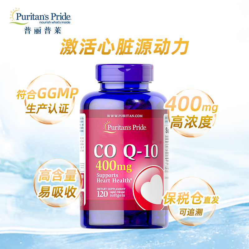 辅酶Q10软胶囊400mg*120粒中老年心脏保健品