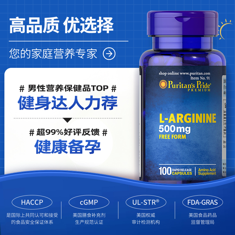 普丽普莱L-精氨酸胶囊进口补充剂成人备孕身体增强活力500mg100粒 - 图0