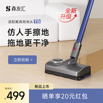 Sen Friend Sinks T5 Adapted Dyson Vacuum Cleaner Mop Head Wet Mopping Floor Washing Ground Machine Suction Drag Integrated Head Sprinkle Accessories