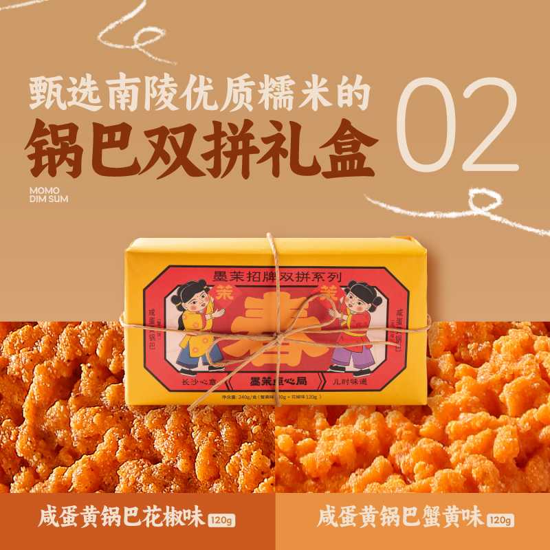 墨茉点心局双拼系列点心零食礼盒湖南民俗长沙特产礼盒送人伴手礼 - 图2