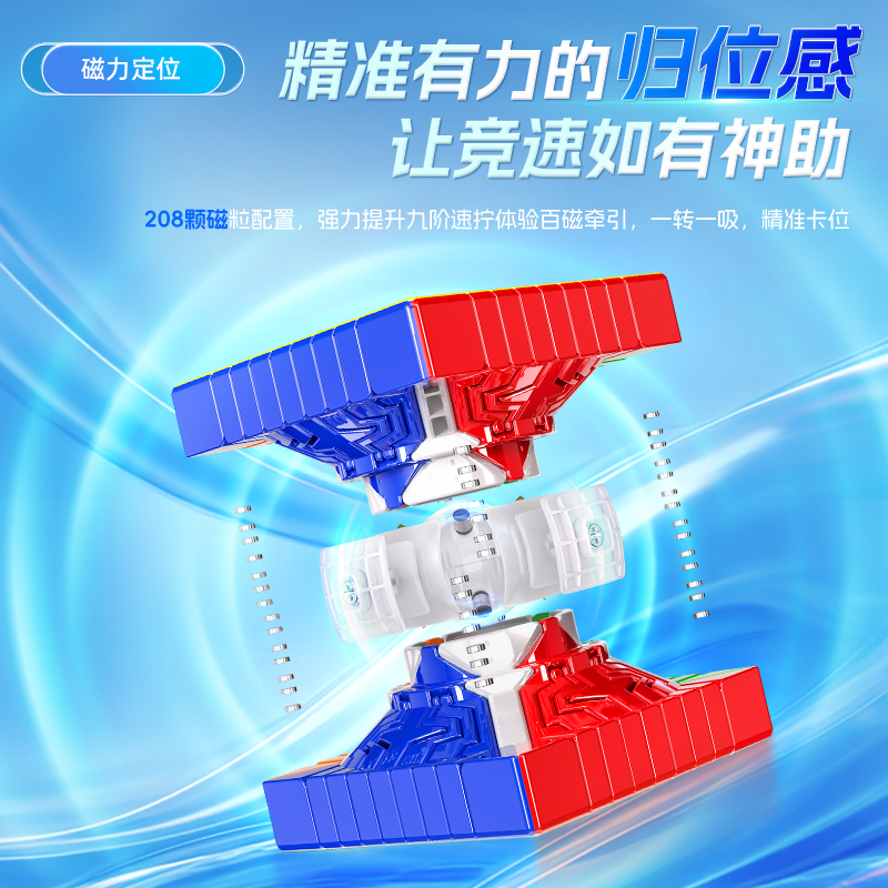 【新品】魔域文化魅龙9MV3九阶魔方高阶磁力球轴正品比赛专用玩具 - 图1