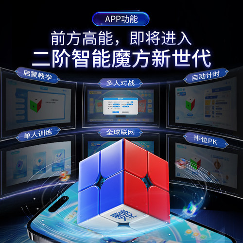 魔域文化威魄V5AI智能二阶魔方磁力儿童益智玩具正品比赛专用专业 - 图1