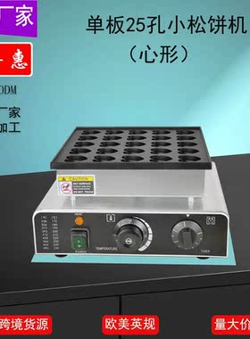 小型单板25孔松饼机商用甜品店华夫炉咖啡店煎饼机铜锣烧生产厂家