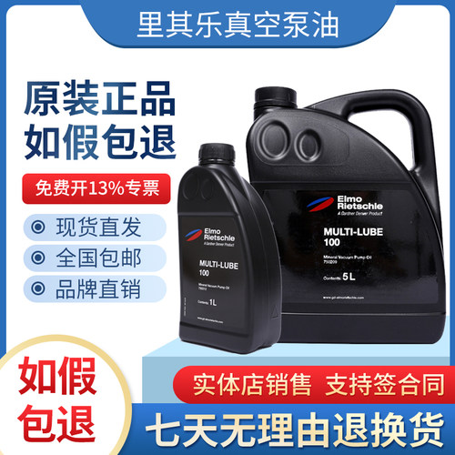 原装Rietschle里其乐真空泵油MULTI-LUBE100 46 150 真空泵专用油 - 图0