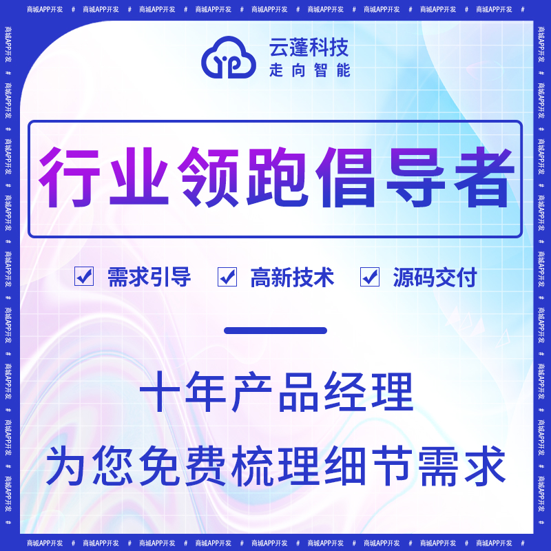 商城app软件开发定制线上直播购物多商户生鲜配送物联网小程序ai - 图2