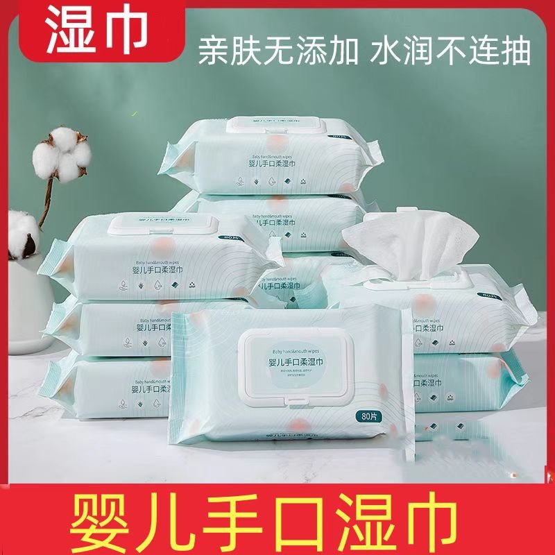 80抽婴儿湿巾新生儿手口屁专用加厚珍珠纹成人户外家用特价湿纸巾