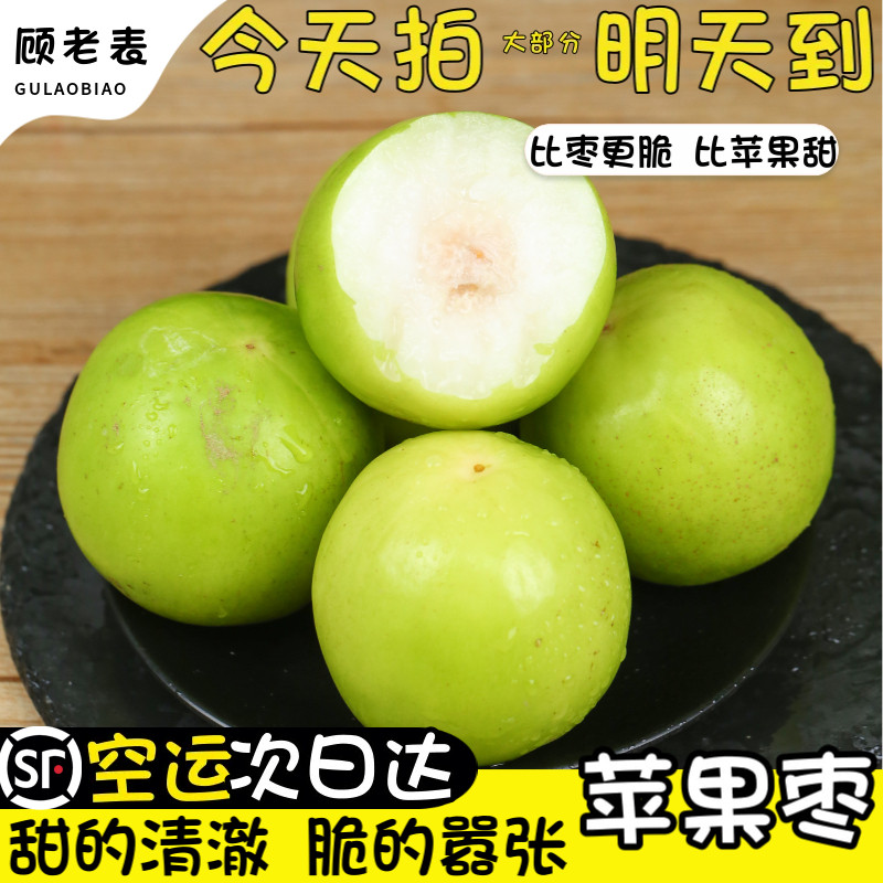 顺丰空运云南苹果枣西双版纳大枣特产纯甜孕妇新鲜水果应季甜脆,淘宝优惠券,粉丝福利购,淘宝优惠卷