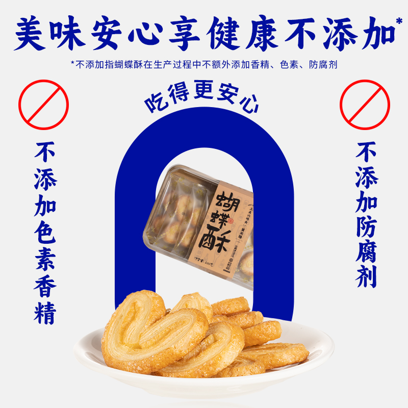 三关六码头黄油蝴蝶酥下午茶非遗糕点饼干上海零食老字号特产点心 - 图3