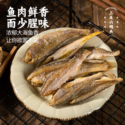 三关六码头特产香酥小黄鱼干酥脆即食小鱼干网红零食小吃休闲食品