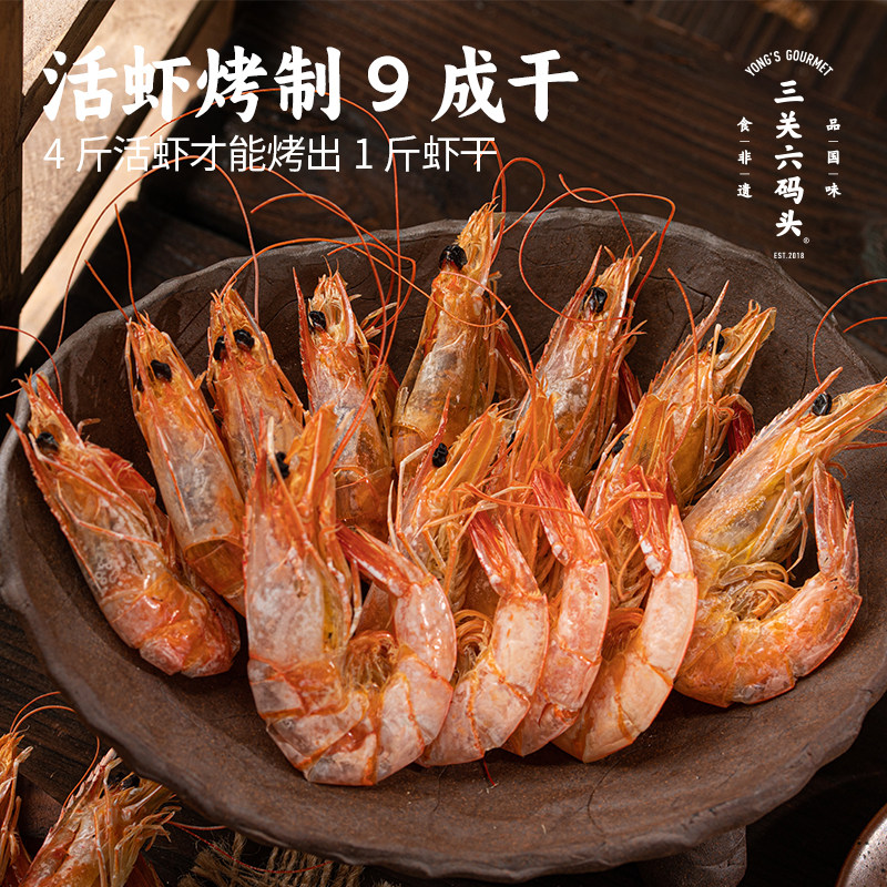 三关六码头宁波特产瓦罐虾干即食海鲜对虾干货无添加剂海味零食,淘宝优惠券,粉丝福利购,淘宝优惠卷