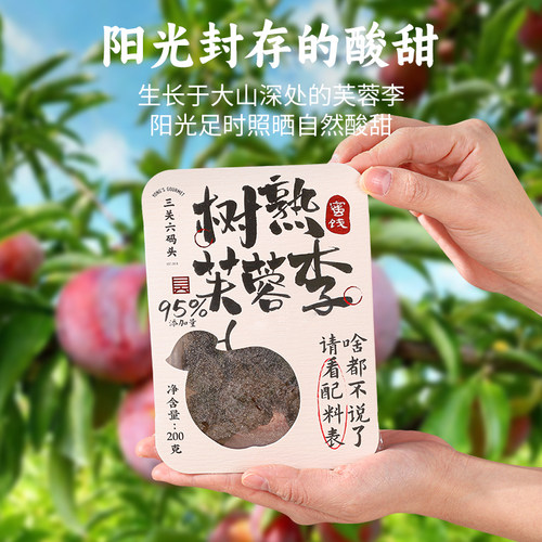 三关六码头树熟芙蓉李干福建龙岩特产蜜饯果干年货酸甜孕妇零食 - 图3