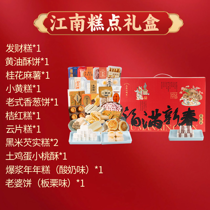 三关六码头江南糕点礼盒中式糕点心休闲零食小吃节日礼品送人团购 - 图1