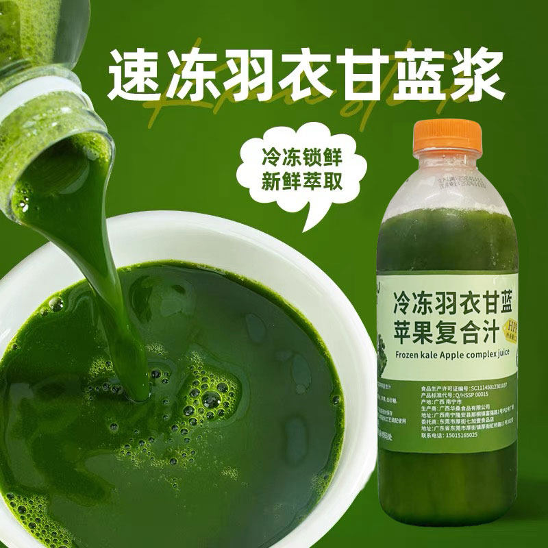 冷冻羽衣甘蓝苹果复合汁羽衣甘蓝汁鲜榨果蔬汁原浆NFC鲜榨果汁