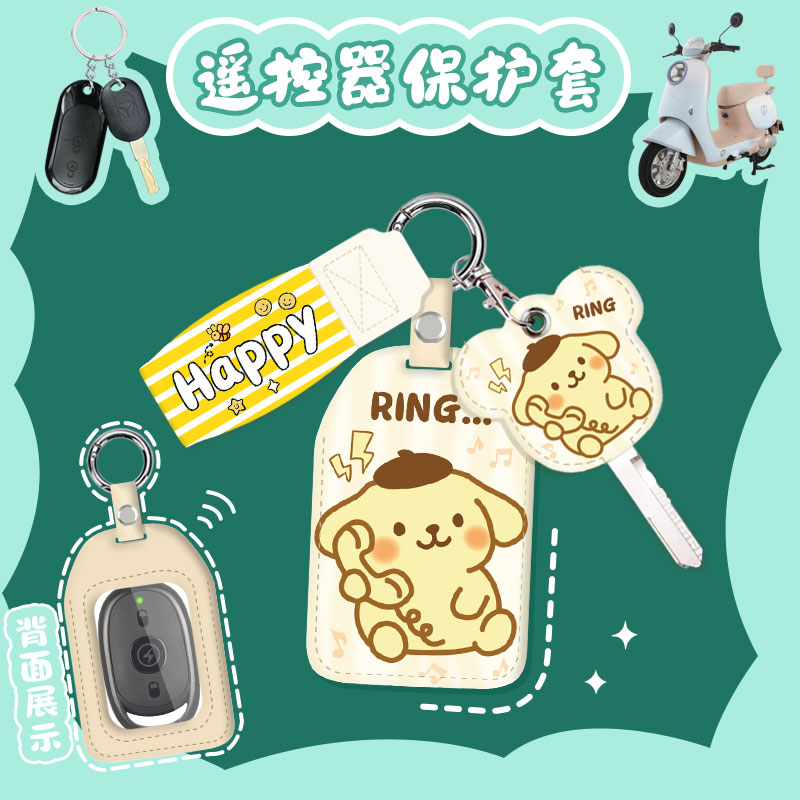 电瓶车遥控器外壳套可爱钥匙皮套锁匙套钥匙扣电动车遥控器保护套 - 图2