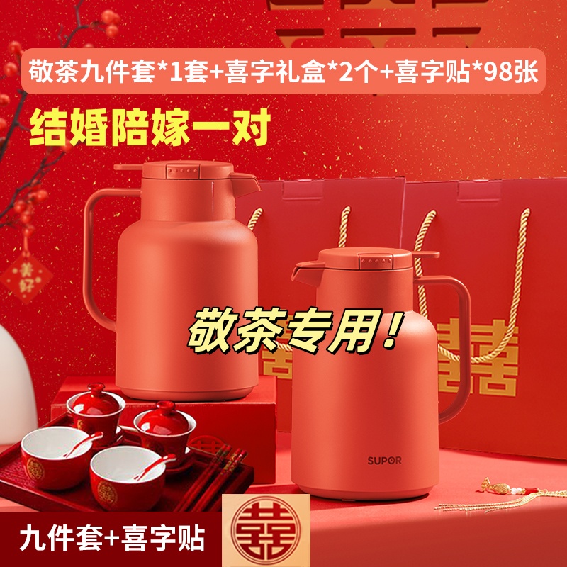 苏泊尔保温壶家用大容量热水瓶暖水壶结婚用红色水壶陪嫁一对水瓶