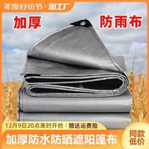 Thickened waterproof sunscreen outdoor anti-rain cloth Tarpaulin Tricycle truck Cloth Pe oil Canvas Wind-proof Pompeo