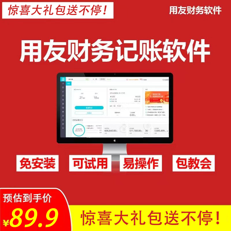 用友记账财务软件网页版好会计单机中小企业出纳代账做记账报税用 - 图0