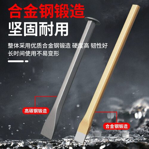 凿子扁凿合金钢高硬度凿铁专用工具尖钎铲石头混凝士平口石工錾子 - 图0