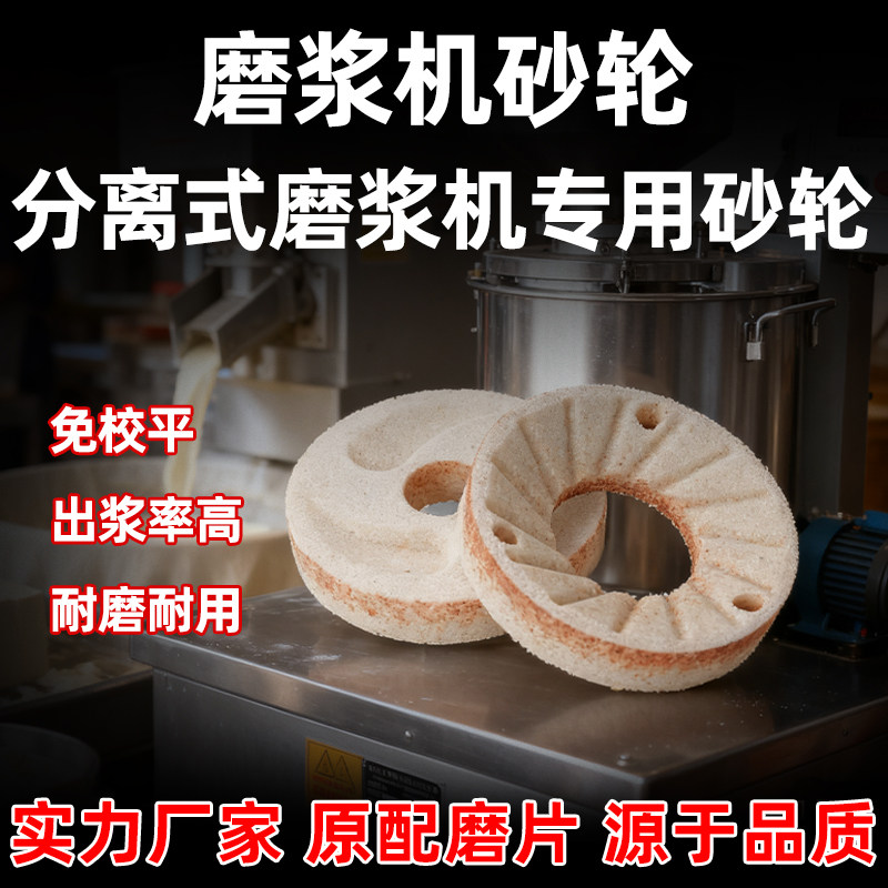 河北沧州铁狮磨浆机豆浆机豆腐机砂轮片磨石磨片磨盘铁狮原厂配件 - 图1
