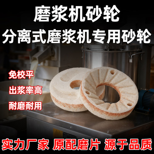 河北沧州铁狮磨浆机豆浆机豆腐机砂轮片磨石磨片磨盘铁狮原厂配件 - 图1