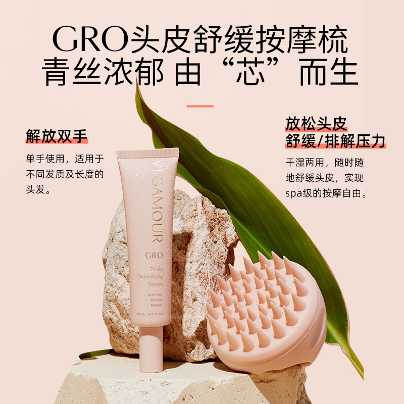 【新品】Vegamour GRO头皮舒缓梳干湿两用便携深层清洁头皮按摩梳-图1