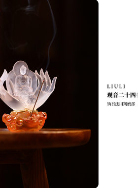 心缘堂琉璃四十二手香插香器贴金摆件家用客厅送礼