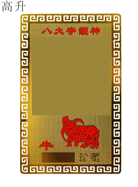 易步高升十二生肖属牛南无虚空藏菩萨本命年铜卡小唐卡护身卡