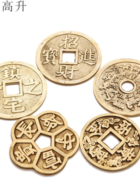 易步高升黄铜梅花钱天钱黄金万两铜钱铜板职场新房装修大门摆件