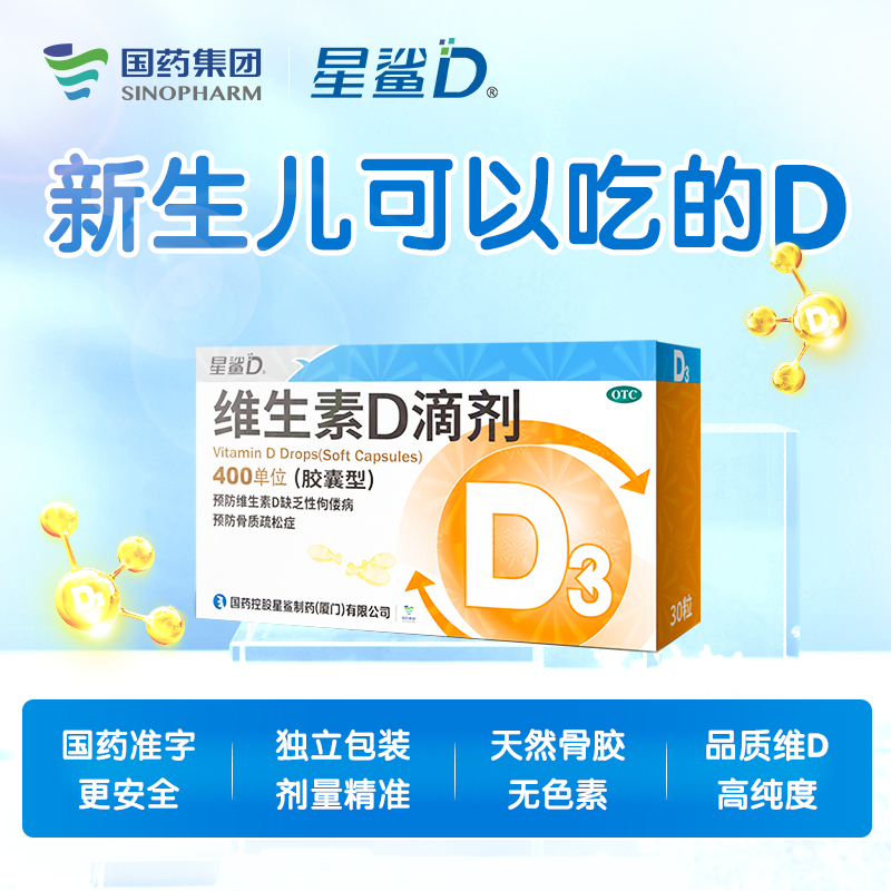 凑下单红包0.45儿童D3维生素VD90粒