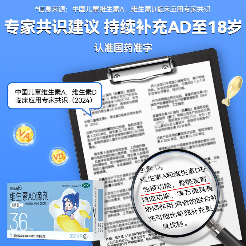 星鲨婴儿维生素AD0~1岁宝宝维A维D儿童婴幼儿维a维d儿童维d3