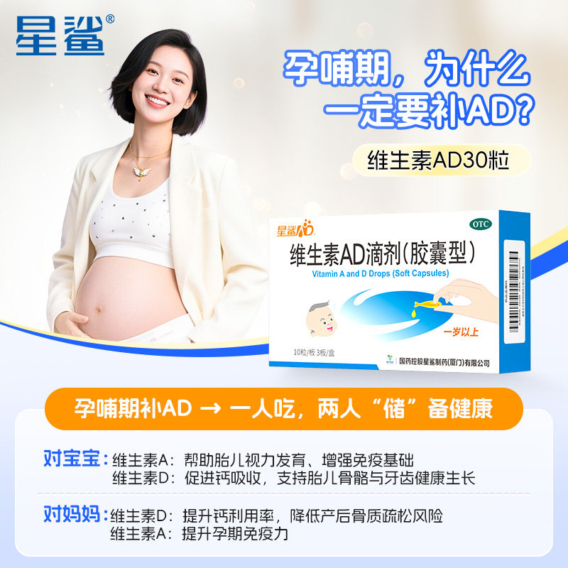 正品星鲨维生素AD软胶囊滴剂30粒1岁以上AD预防佝偻病儿童ad滴液