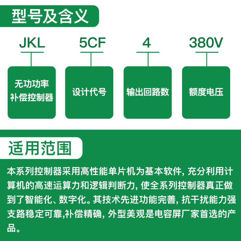 正品指明集团智能无功功率补偿控制器JKL5CF/JKL2CF/JKWD5补偿柜 - 图0