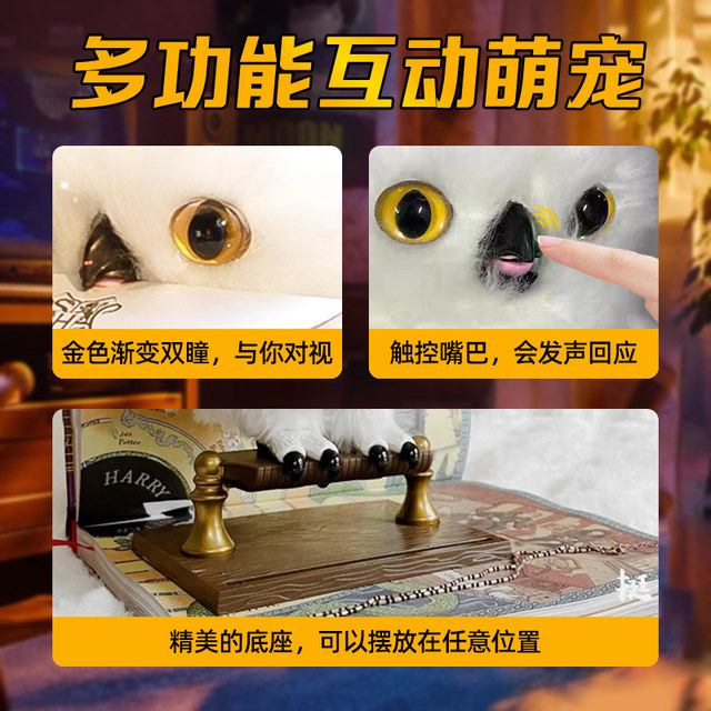 Harry Potter toys can move and call owls
