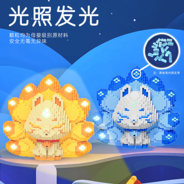 Glow-in-the-dark nine-tailed fox educational toy building blocks