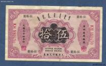 Grand Clearing Bank Exchange Voucher 1908 (Guangxu 3 ten 4 years) RMB50  (RMB50 RMB50 ten Round) Physical Map