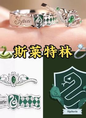 哈利波特周边戒指环斯莱特林对戒