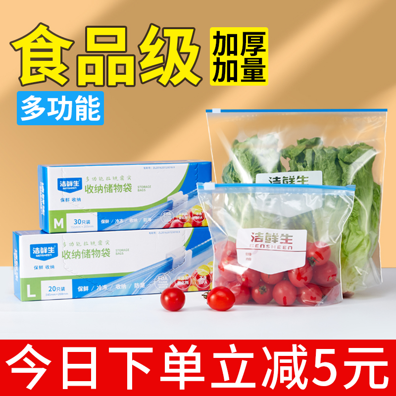 保鲜袋食品级密封袋加厚带封口冰箱冷冻专用拉链家用收纳袋自封袋