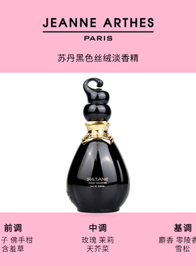 珍妮阿德香水小样苏丹系列