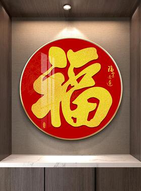 和字挂画新中式圆形装饰画家和福顺红色喜庆字画过道玄关入户墙画