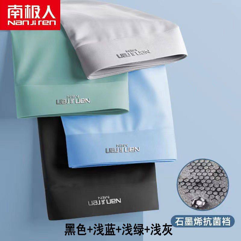 南极成人男士冰丝内裤平角石墨烯短裤四角短内裤头衩,淘宝优惠券,粉丝福利购,淘宝优惠卷