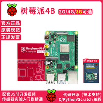 Raspberry Pie 4B Development Board Learning Kit LINUX Motherboard Python AI Programming Raspberry Pi 4B