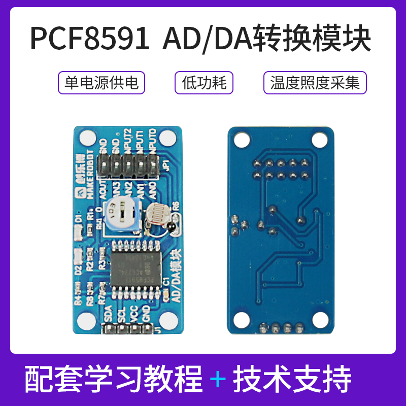 PCF8591AD/DA转换模块数模转换产生多种波形可测光温数模转换 - 图0