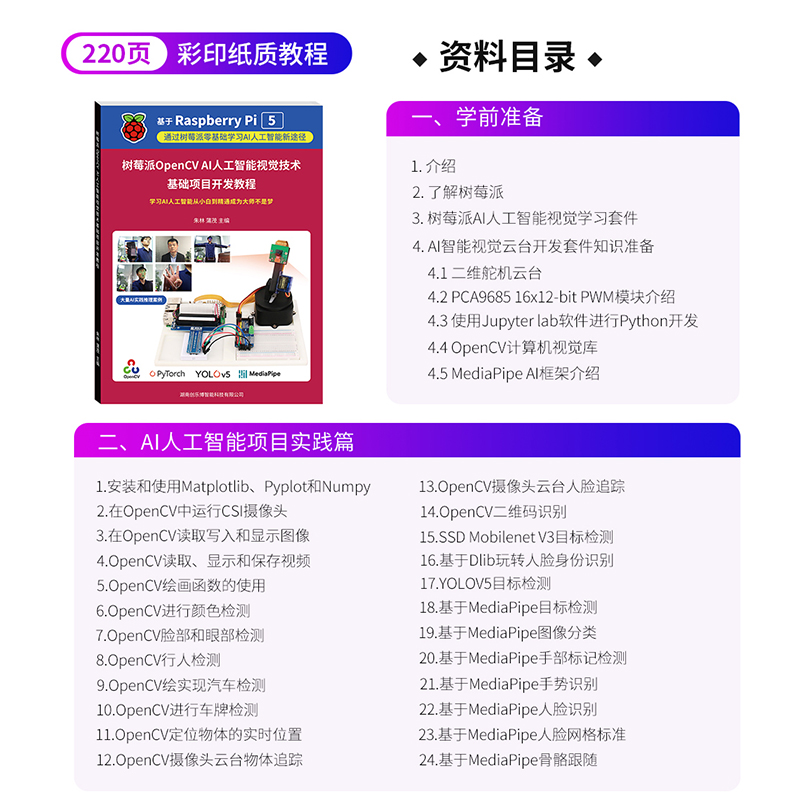 树莓派5 AI智能视觉套件OpenCV视觉开发智能机器人python Pi4B-图3