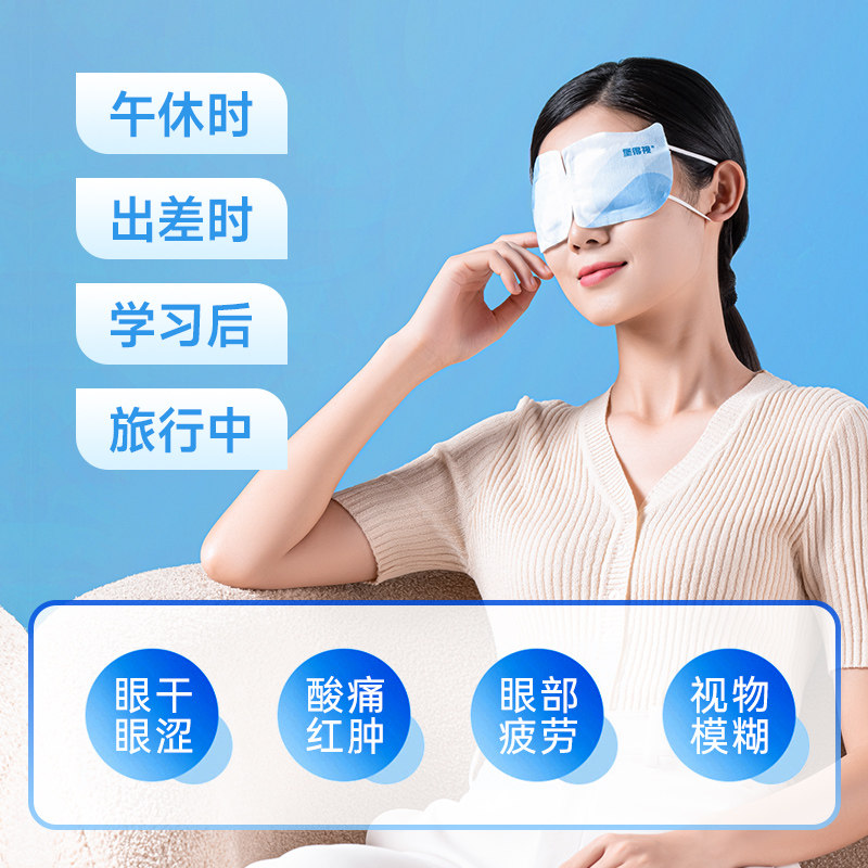 贴热敷医用干眼症眼疲劳蒸汽眼罩 堡得视冷热敷器具（器械）