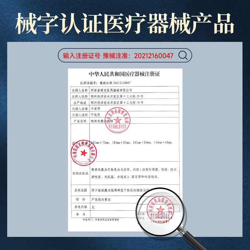 堡得视蒸汽热敷贴辅助治疗眼罩 堡得视冷热敷器具（器械）