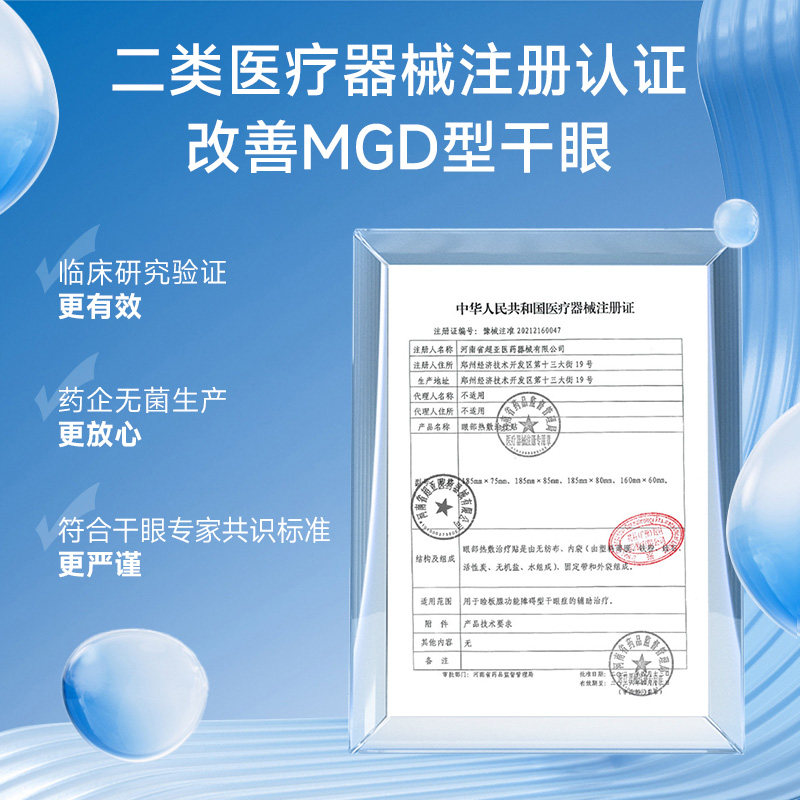 贴热敷医用干眼症眼疲劳蒸汽眼罩 堡得视冷热敷器具（器械）